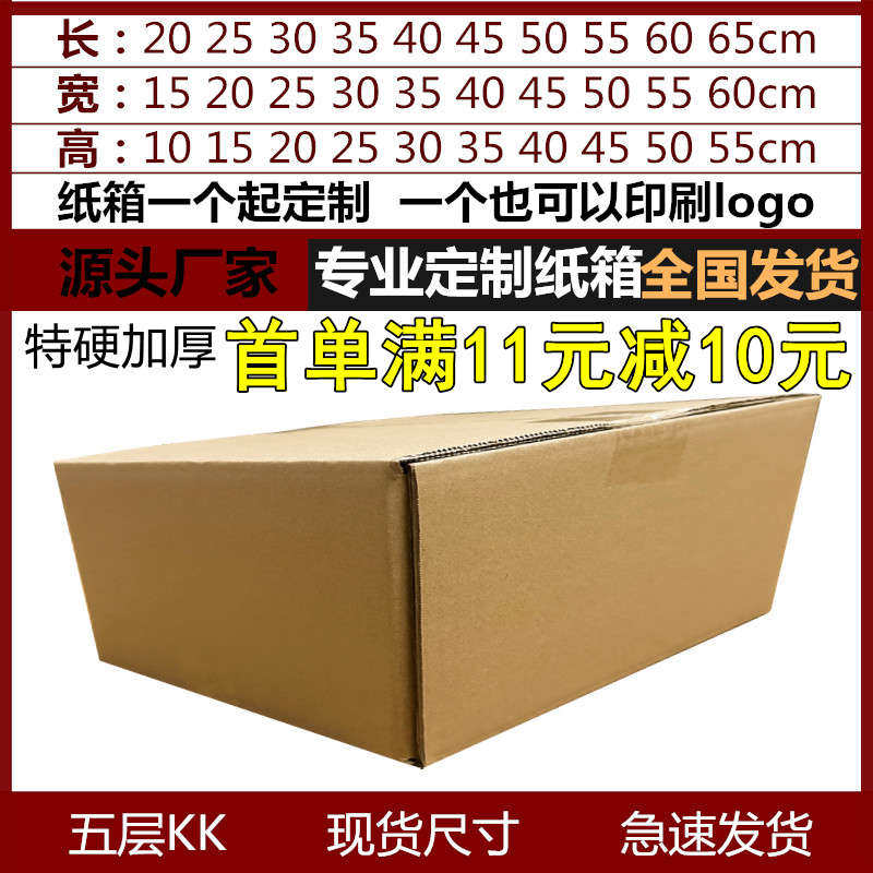 60半五层50盒子纸箱定制子/30/高型扁长方形包装印刷搬家/物流55
