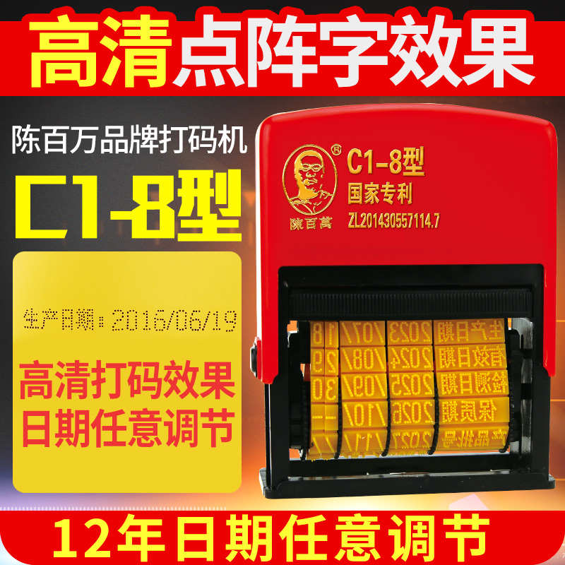 陈百万C18C110C112可调大纸箱手动打印码机打生产日期保质期