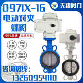 电动蝶阀D971X 500 16电动对夹蝶阀防爆开关调节不锈钢切断阀DN50