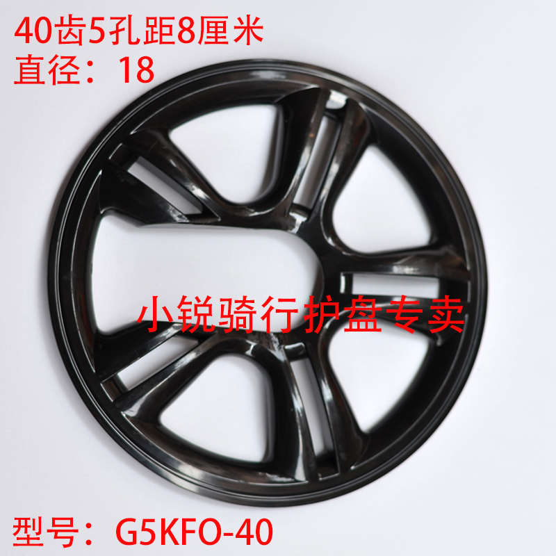 小锐骑行40T牙盘护盘山地车牙盘保护罩护齿盘塑料护盘自行车儿