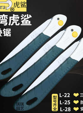台湾进口虎鲨折叠锯L-22/25/28手锯园林果树户外手工鲨剑伐木锯子