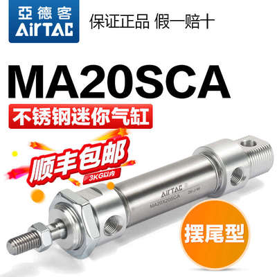 亚德客气动小型笔形不绣钢迷你气缸MA20X10*20-25 50 75 100-S-CA