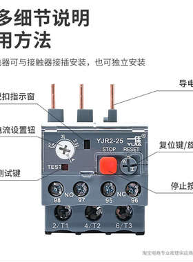 一佳 热继电器电机过载保护继电器YJR2-25三相可以换LR2 JRS1 LRN
