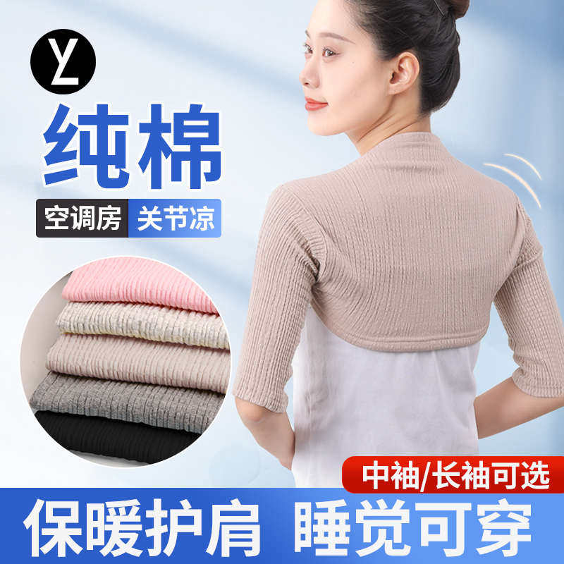 夏季薄款护肩纯棉月子睡觉保暖颈椎防寒坎肩男女肩膀产妇空调长袖,运动/瑜伽/健身/球迷用品,其他运动护具,淘宝优惠券,粉丝福利购,淘宝优惠卷