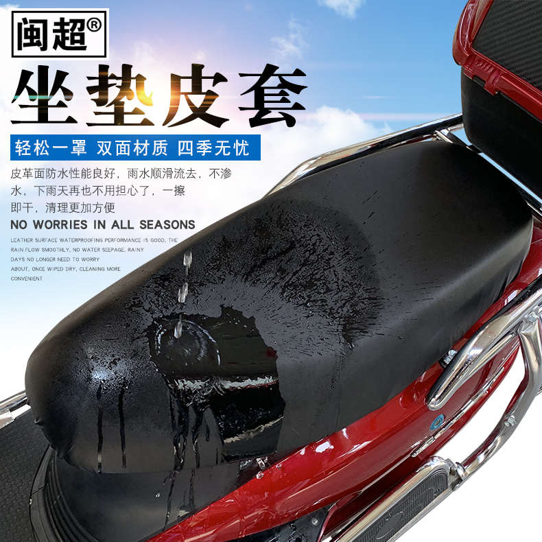 电动车皮革座套电瓶助力踏板四季通用摩托车坐垫套防水坐垫皮套