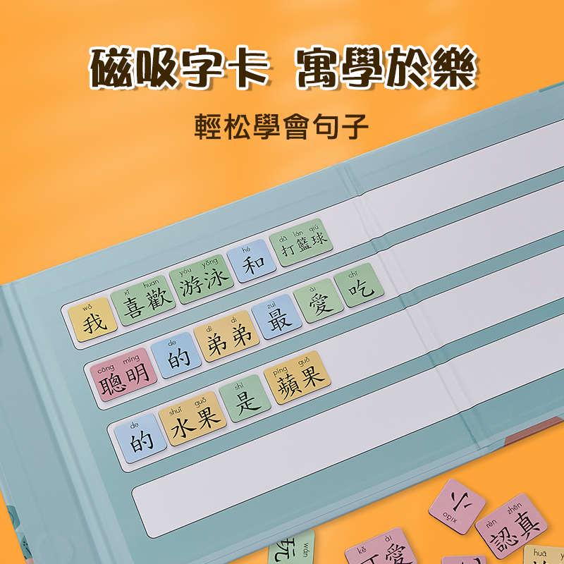 幼儿童磁力句子造句训练小学繁体教具中文识字卡认字卡片连词成