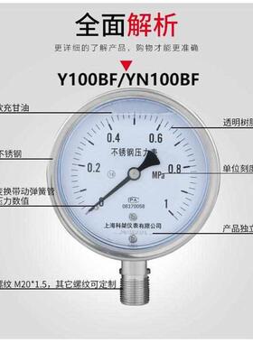 304不锈钢压力表Y100BF不锈钢耐震氨耐腐蚀真空YTH-100防锈用高温