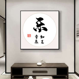 带框5D钻石画新款贴砖钻石贴十字绣励志小福知足常乐忍字画中国风