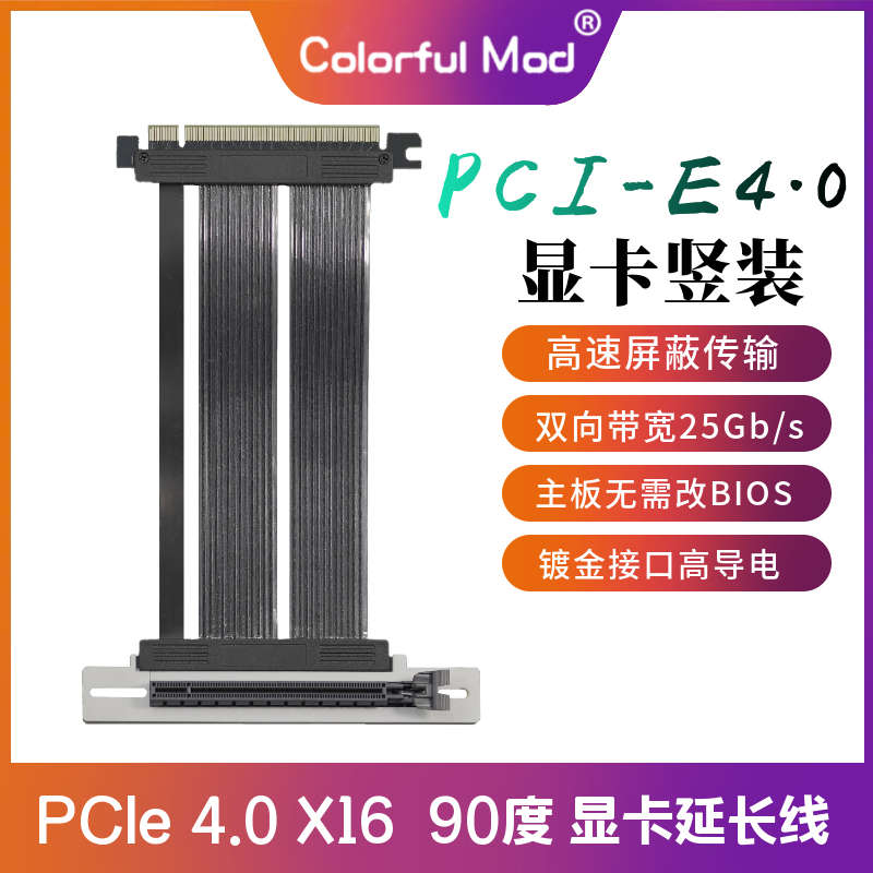 90° PCI-E X16 4.0显卡竖装延长线 PCIe3.0 机箱显卡立式转接线