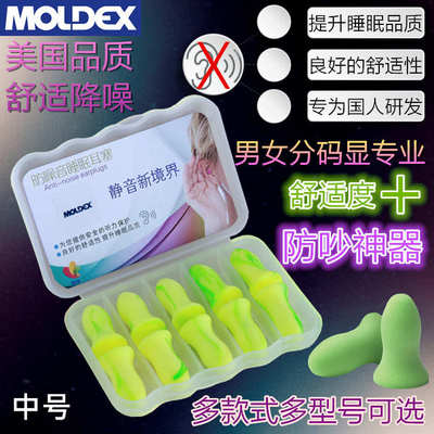 德国MOLDEX耳塞隔音睡眠降噪专用防噪音超级静音睡觉打呼噜进口