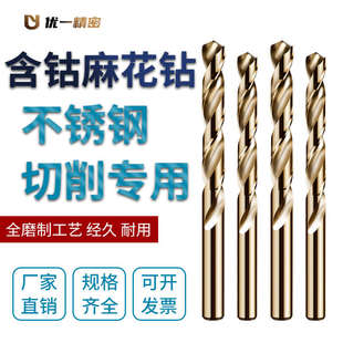 20全磨制 不锈钢打孔钻头含钴钻13.5 16.2 14.5
