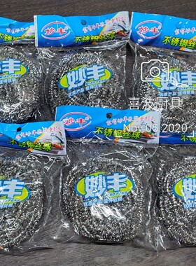 妙丰不锈钢丝球刷锅神器洗碗清洗球不掉丝钢球厨房爆款家用清洁球