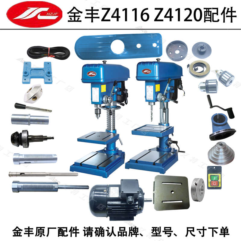 金丰Z4116Z4120主轴套筒电机夹头皮带手柄开关齿轮轴总成台钻配件