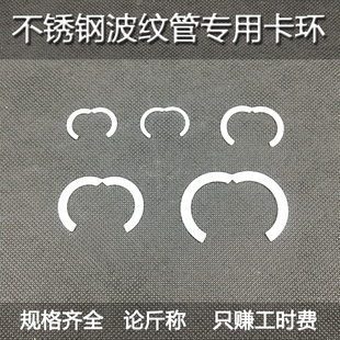 304不锈钢波纹管专用卡簧卡环卡套档圈挡环防管帽脱落卡垫片配件