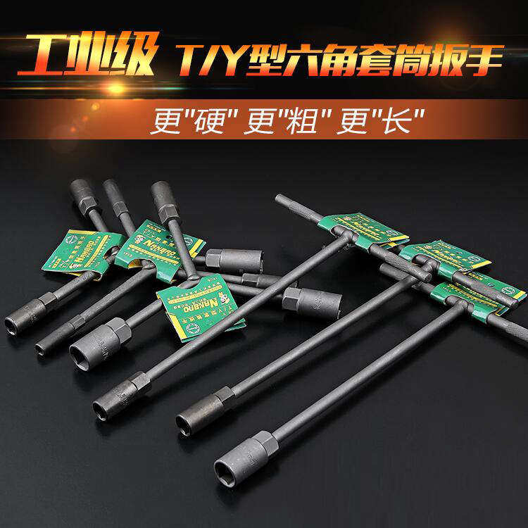 T型套筒扳手加长T形丁字杆套桶工具7字型6-8-12-14mm19号维修扳手