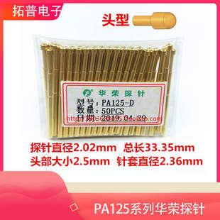 测试探针 华荣探针PA125 全镀金九爪梅花探针 2.02mm弹簧顶针