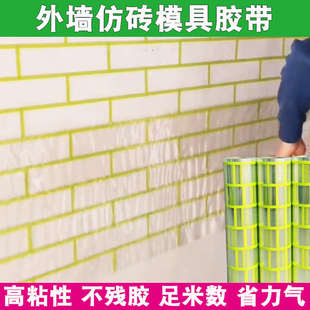 建筑外墙仿砖模具胶带真石漆分格带假砖美纹纸分格网和纸仿砖模具