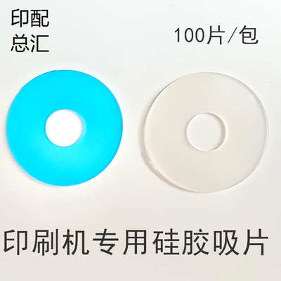 印刷机吸嘴片模切机覆膜机裱纸机吸咀皮飞达头吸纸皮硅胶吸片包邮