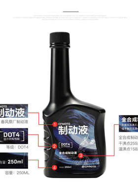 春风摩托车ST125狒狒150NK250SR 400GT国宾650全合成刹车油制动液