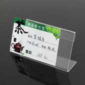 亚克力透明展示架L型茶叶价格牌9x6套餐标签纸商品高档摆台标价牌