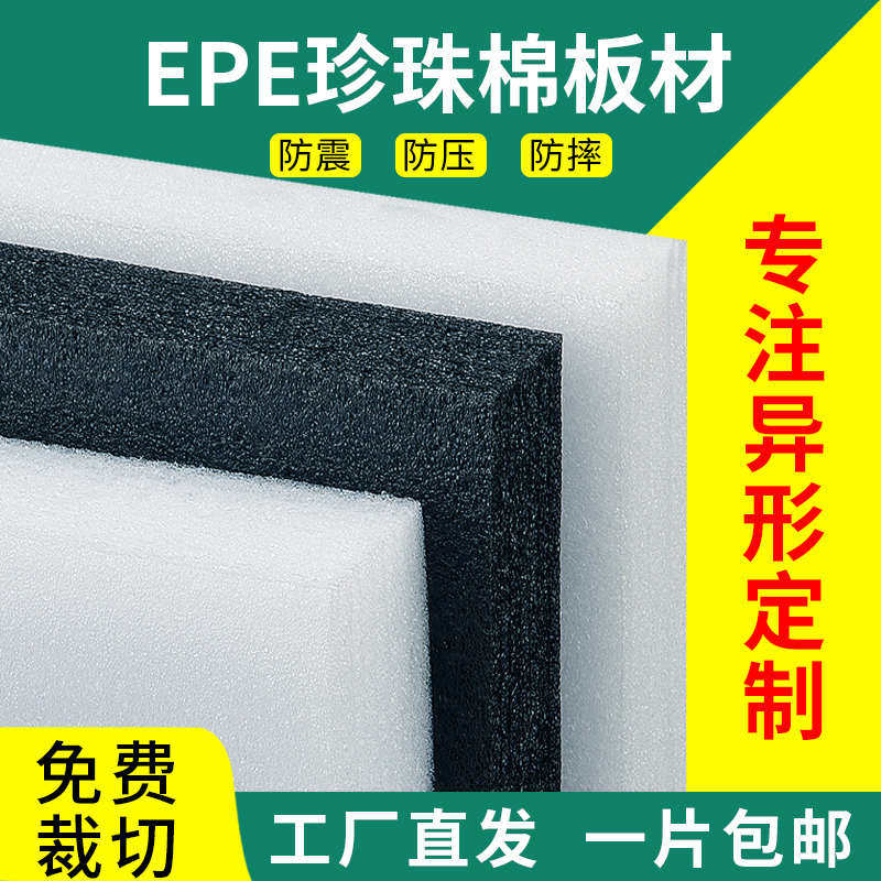黑色珍珠棉泡沫板epe海绵泡棉垫插花打包快递防震包装材料定制做,包装,EPE珍珠棉,淘宝优惠券,粉丝福利购,淘宝优惠卷