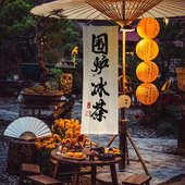 围炉煮茶氛围布置挂布摆件吊炉火锅冰茶馆墙面装 饰书法文化布打卡