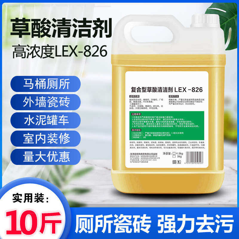 草酸清洁剂10斤高浓度除垢溶液厕所尿垢清洗剂强力清除外墙瓷砖