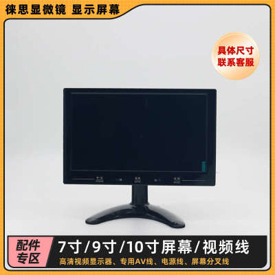 显微镜微循环螨虫一滴血检测仪器专用显示器屏幕 789寸带屏幕支