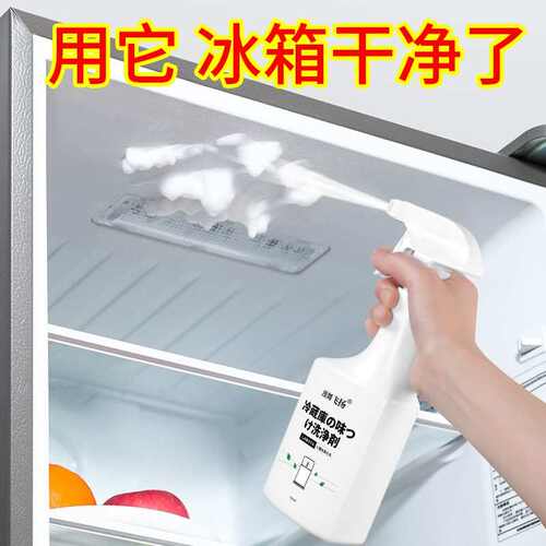 冰箱微波炉清洁剂除臭去异味清洁杀菌消毒家用冷冻室专用清洗神器