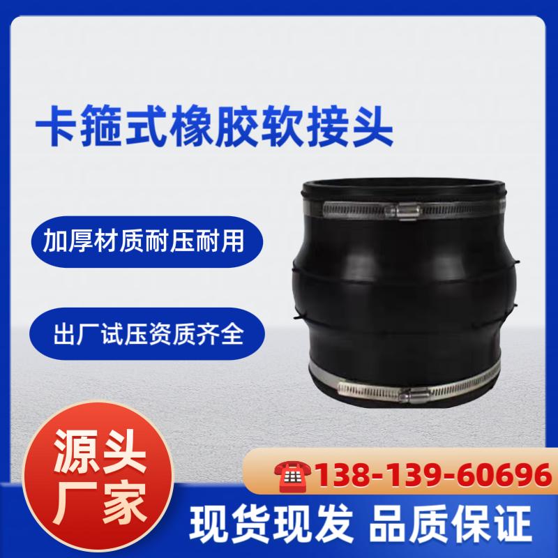 卡箍式橡胶软接头 可曲挠DN100 150管道柔性快速接头 减震器