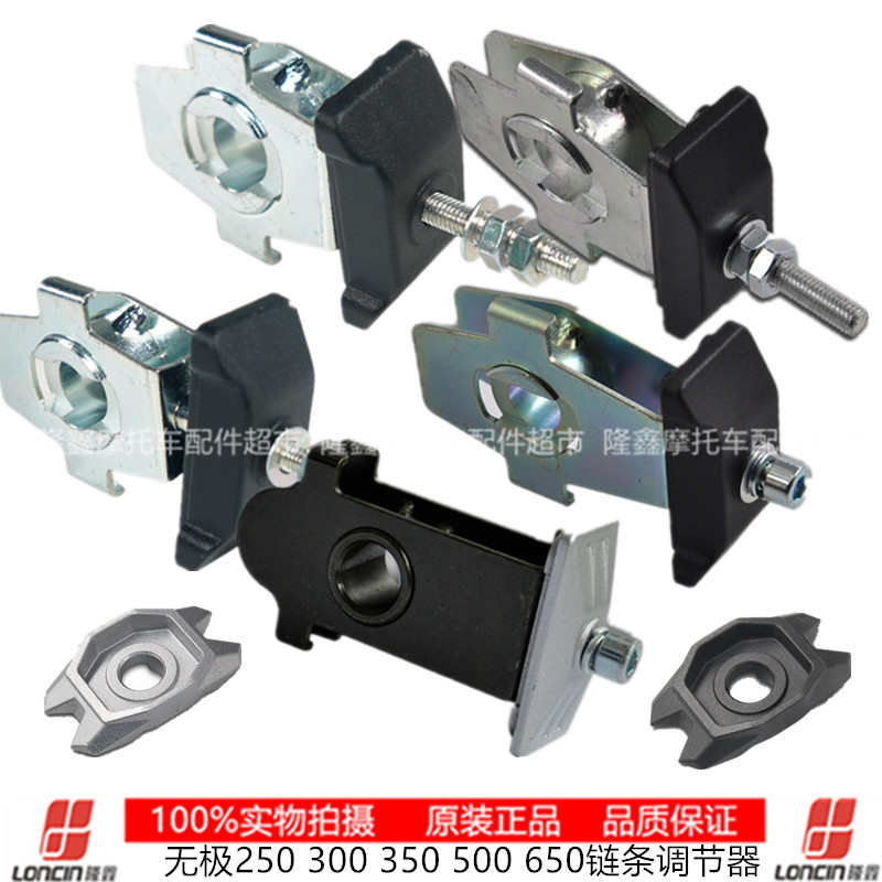 无极250 300 350 500 650链条调节器千斤顶 挂板LX250GS3 3006