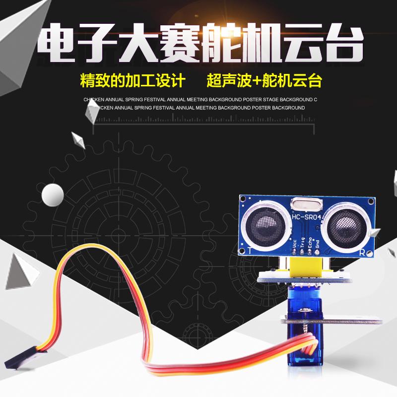 9g舵机云台SG90 智能小车机器人超声波避障云台配件 送资料 清