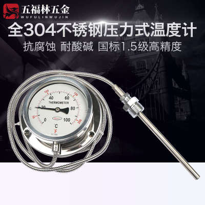 WTQWTZ280不锈钢304压力式温度计 锅炉印染水油温表 远传温度计