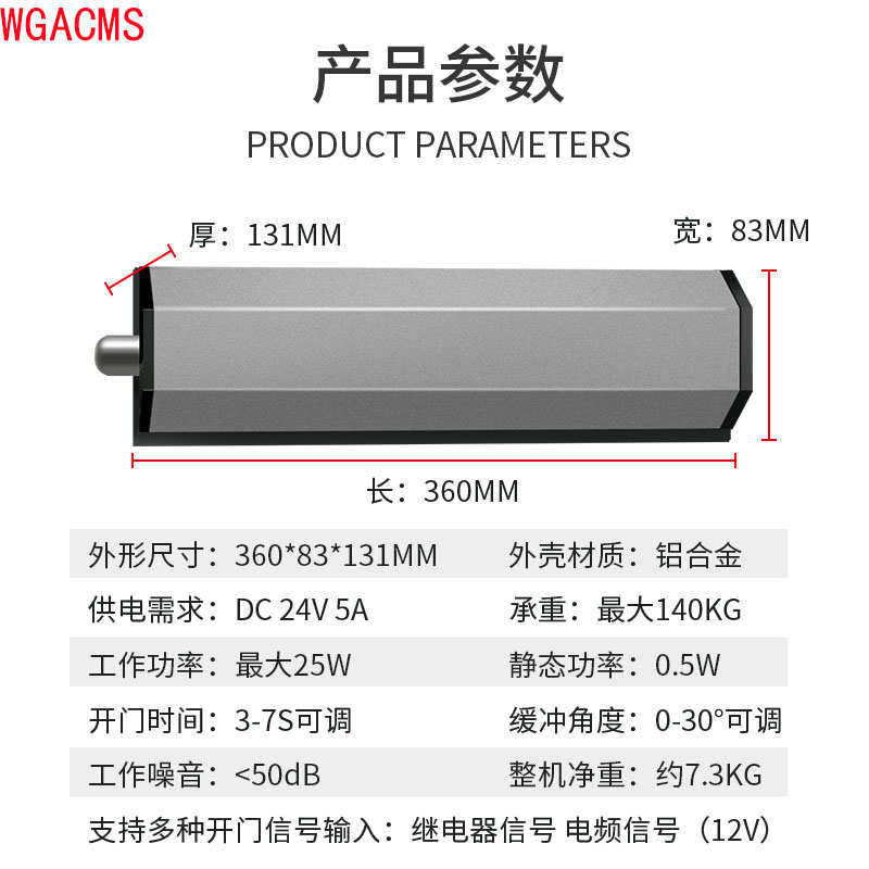WGACMS自动平开门电动闭门器小区栅栏门禁侧装家用曲臂感应开门机