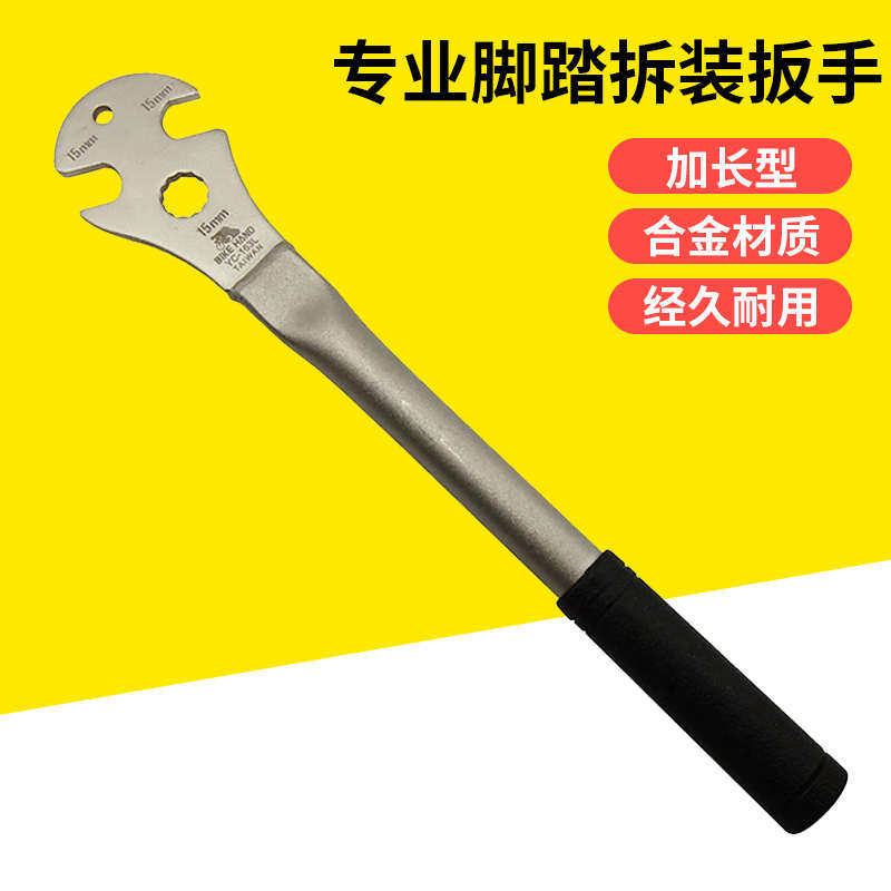 Bikehand山地车加长拆脚踏15mm公路自行车工具装卸专业脚踏扳手