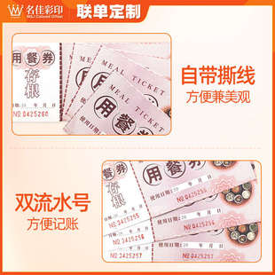 用餐券饭票订制酒店宾馆早餐券午卷早餐代金券餐券旅店就晚餐定做