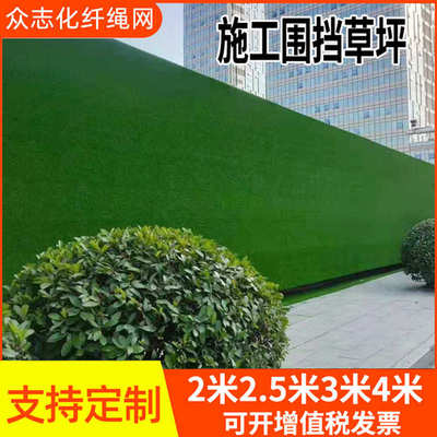 围挡草坪人工草坪户外人造草皮假绿化草坪墙面围挡工地仿真草坪