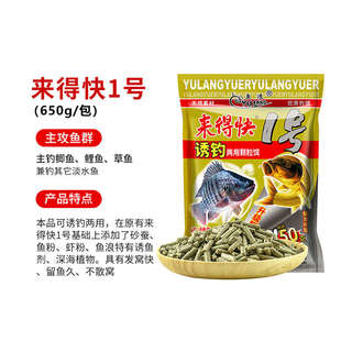 鱼浪来得快12345号颗粒诱钓两用野钓鲫鲤草鱼黄尾翘嘴鲮鲴打窝