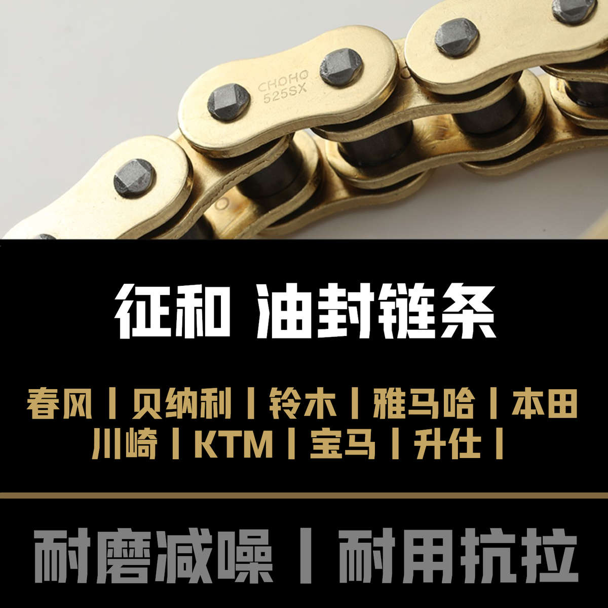 征和 摩托车静音油封链条 NK250 GW250 黄龙 428HO 525SX 520HO