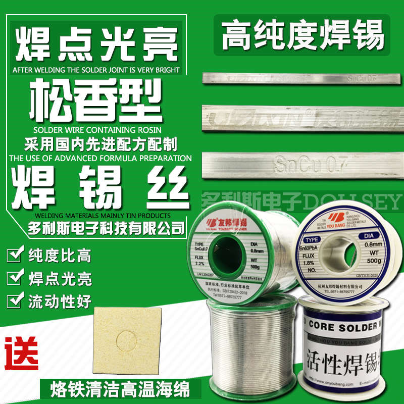 友邦无铅环保焊锡丝Sn63PBA高亮度活性焊锡条SnCu07线熔点低500g