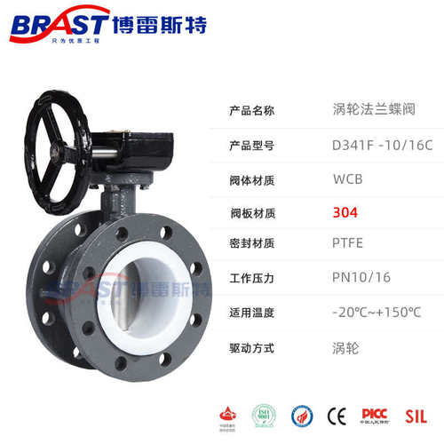 H涡轮法兰蝶阀D341F4-10/16C铸钢涡轮四四氟阀座阀氟铁头板阀体