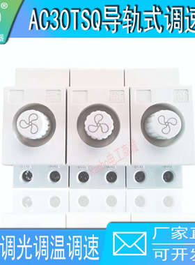 1000W导轨家用电容式电机风扇调速器开关tsq调光调压调温250V20