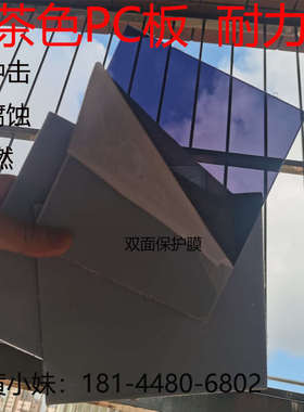 黑色透明PC耐力板浅灰色 黄茶色 黑茶色PC硬板透明聚碳酸酯板加工