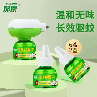 郁康电热蚊香液家用无味插电式电蚊香器电文驱灭蚊水液体补充套装