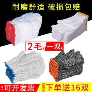 劳保线手套薄款 纯棉纱工地干活烂不男女加厚尼龙防护工作耐磨劳动