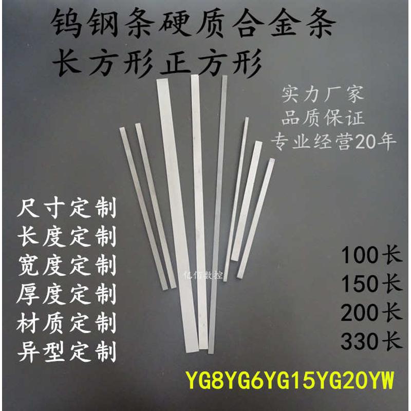 YG8YG20株洲钨钢条厚6mm硬质合金车刀钨钴合金条长100200330非标