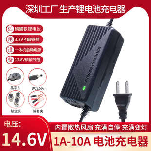 14.4V14.6V5A8A10A磷酸铁锂电池组充电器铁四串锂头14.8V3.2V航空