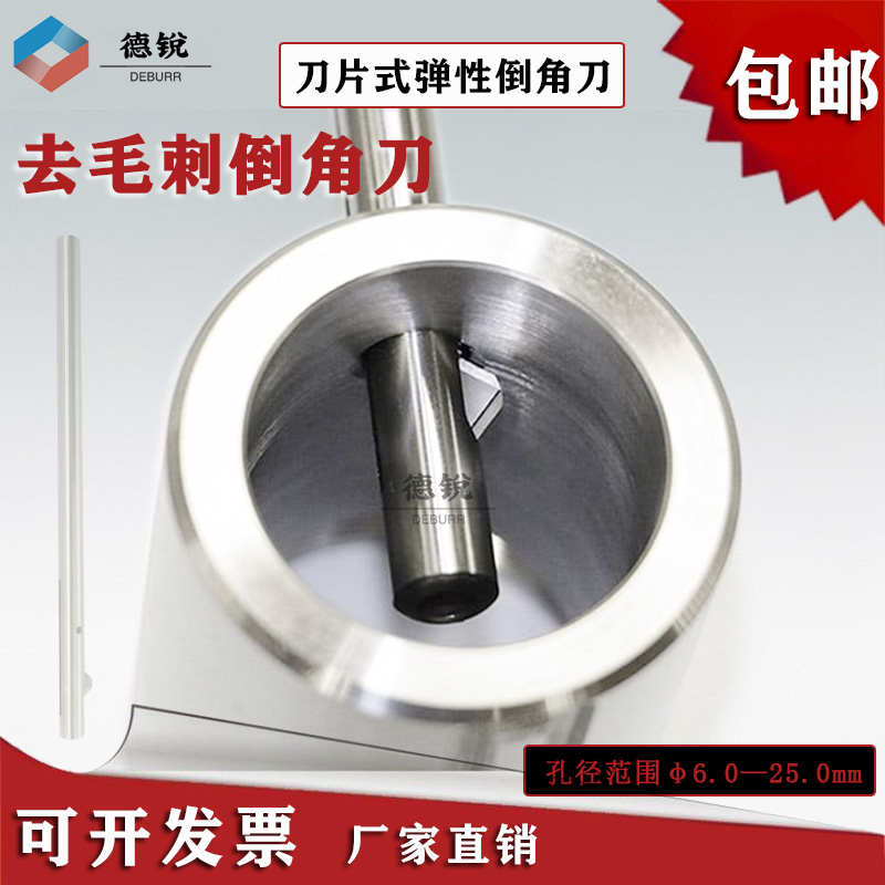 刀片式内孔去毛刺倒角刀 自动过孔弹性反倒角器正反刮孔修边刀