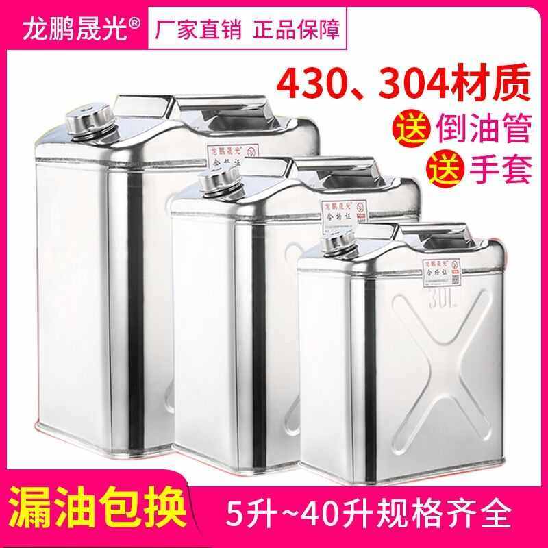 加厚304不锈钢油桶汽油桶柴油桶油壶备用油箱5升10L20升30L40升,汽车零部件/养护/美容/维保,备用油箱,淘宝优惠券,粉丝福利购,淘宝优惠卷