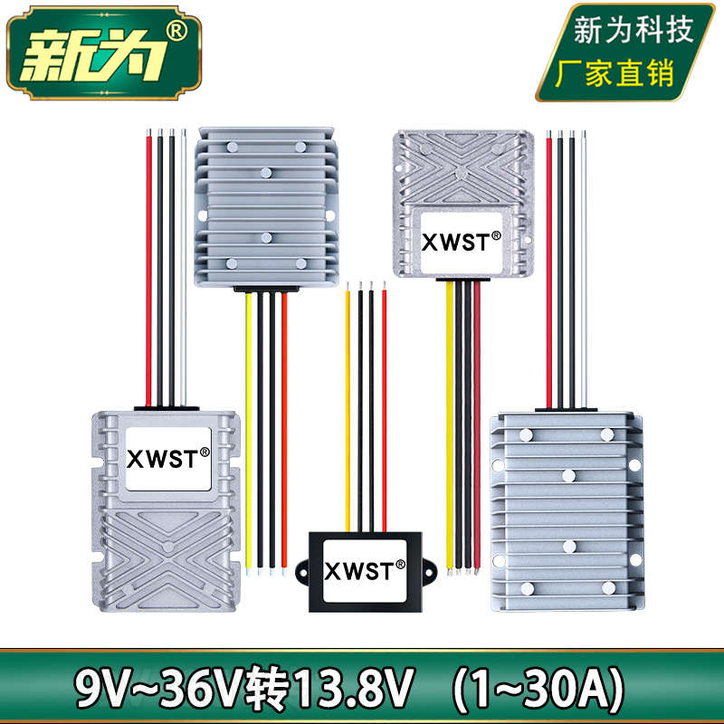 9V至36V转13.8V稳压器电源 直流12V24V转13.8V转换器自动升降压
